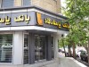 اعلام اسامی شعبه‌های منتخب بانک پاسارگاد در تاریخ 11 و 12 اَمرداد